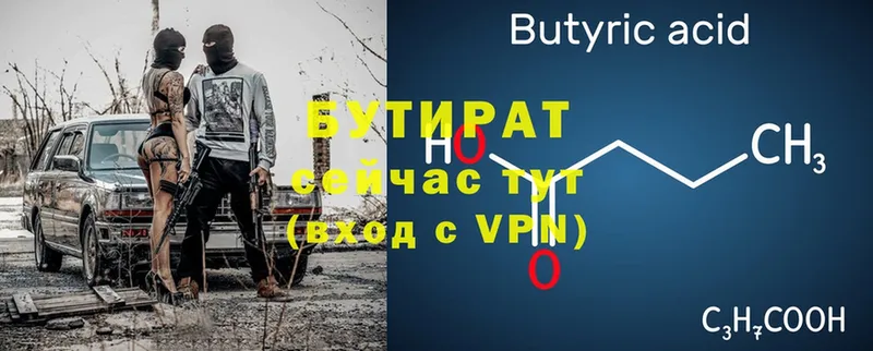 Бутират BDO  дарнет шоп  Злынка 